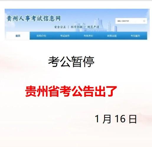 贵州省省考公务员考试官网
