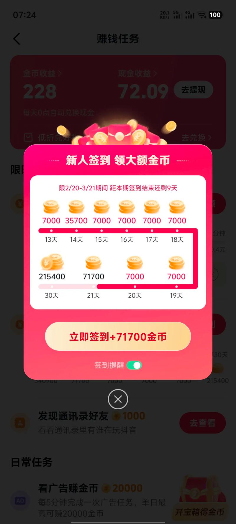 闪赚注册