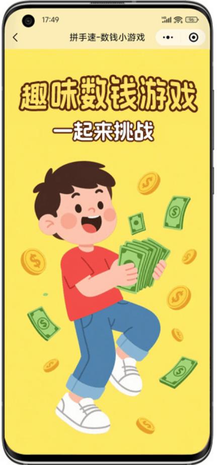 划钞票小游戏