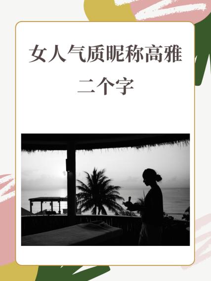 有文化修养的网名
