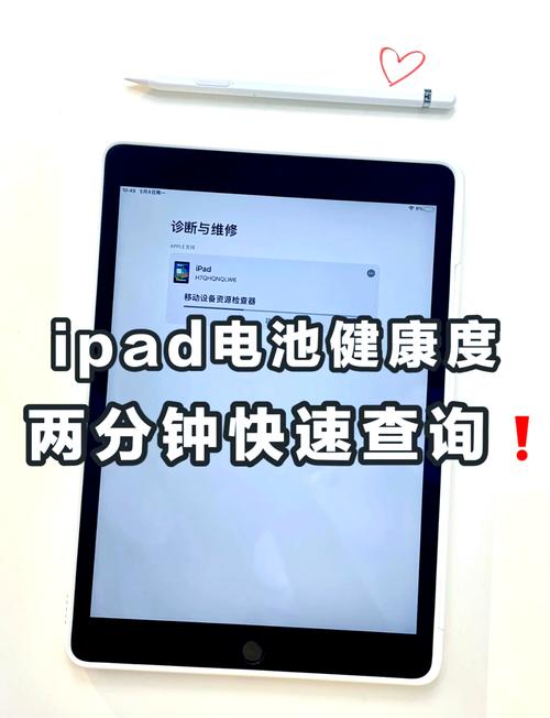 ipadpro11怎么看电池健康