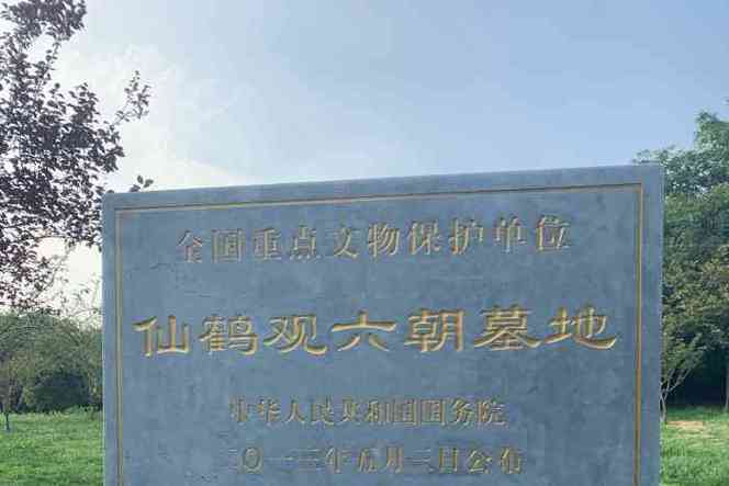 仙鹤观六朝墓地游戏截图