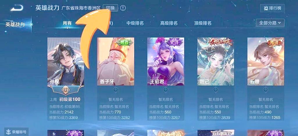 王者荣耀如何改战力区