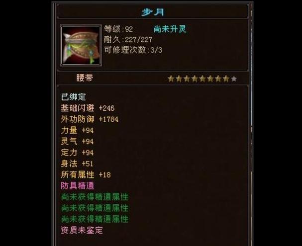 天龙装备升灵转移在哪