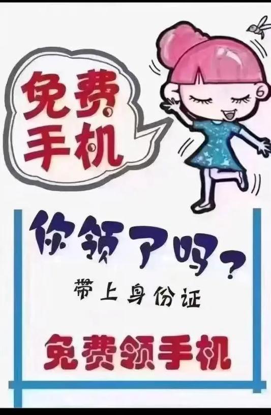 领了免费的手机卡不用
