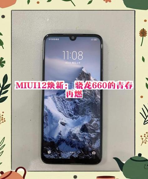 骁龙660处理器的CPU架构