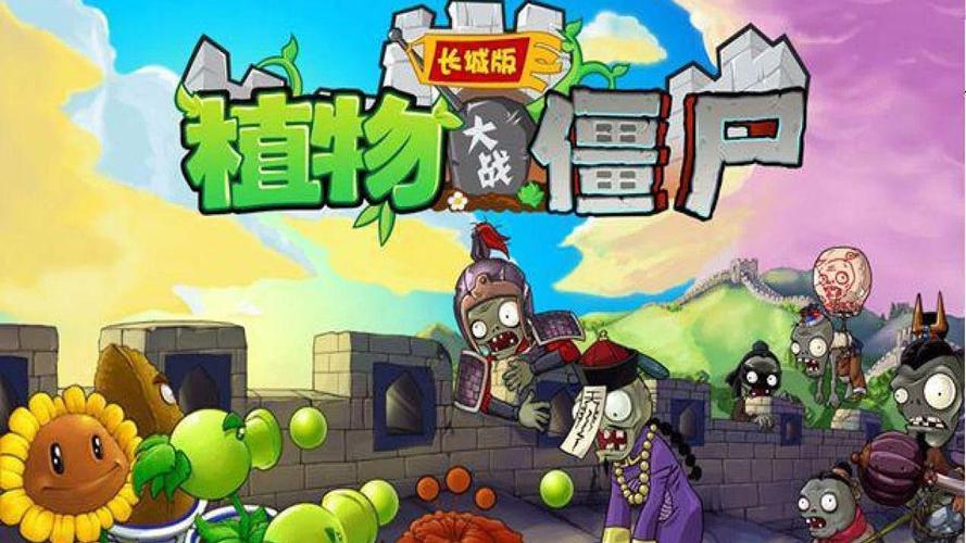 植物大战僵尸长城版作弊菜单