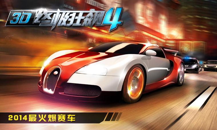 3d终极狂飙3最老版
