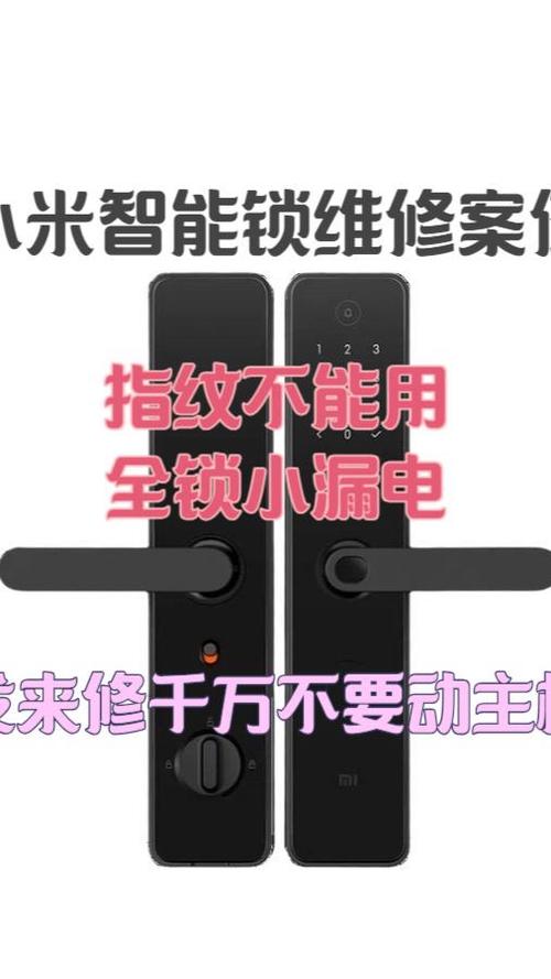 密码锁指纹突然失效