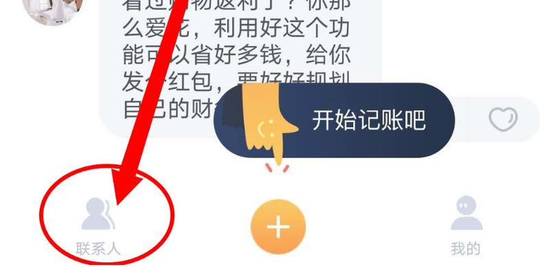 叨叨记账如何新建角色缩略图