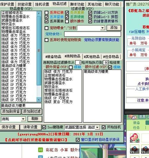 彩虹岛小草脚本大全缩略图