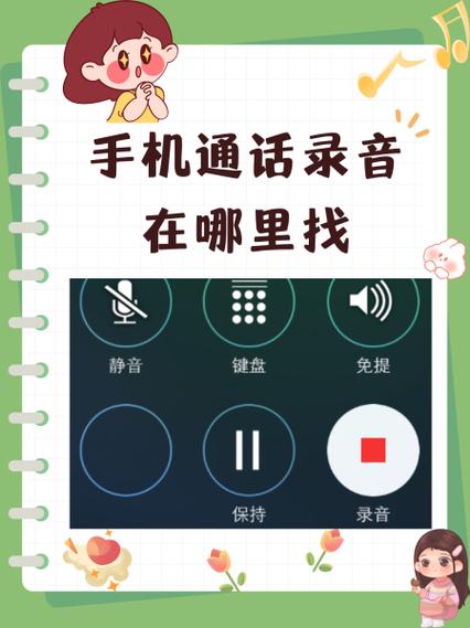 手机拨打电话录音在哪里找出来