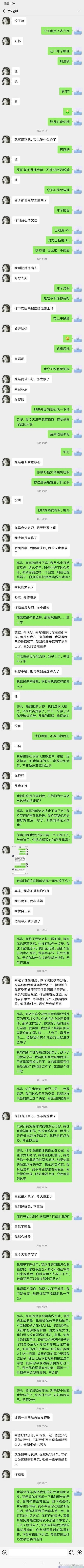 我怎么能看到老婆和别人聊天