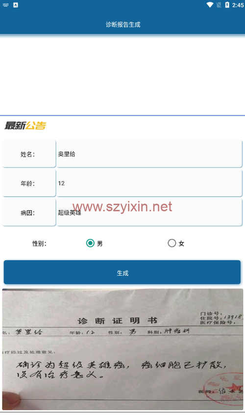 病历图片生成器免费版