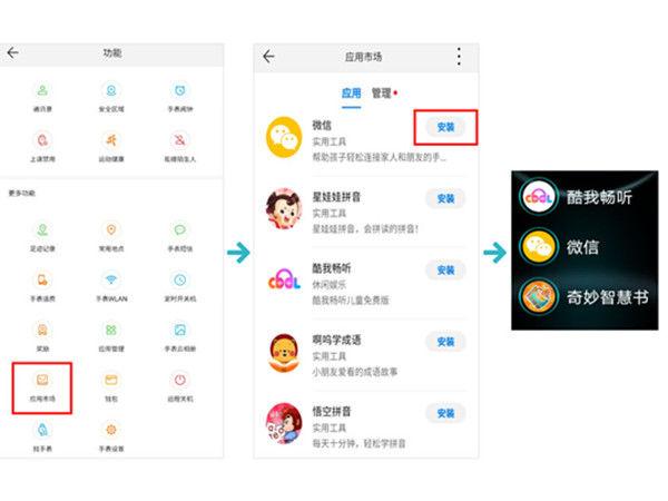 华为儿童手表怎么登录微信
