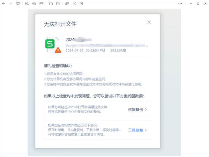 没有打开此文件的相关软件