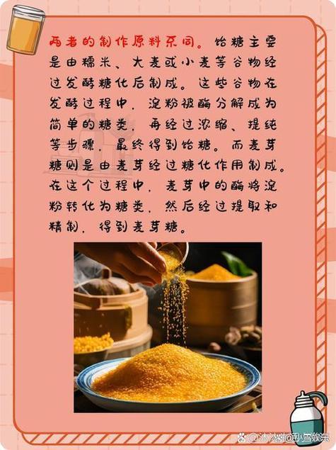 饴糖是什么东西