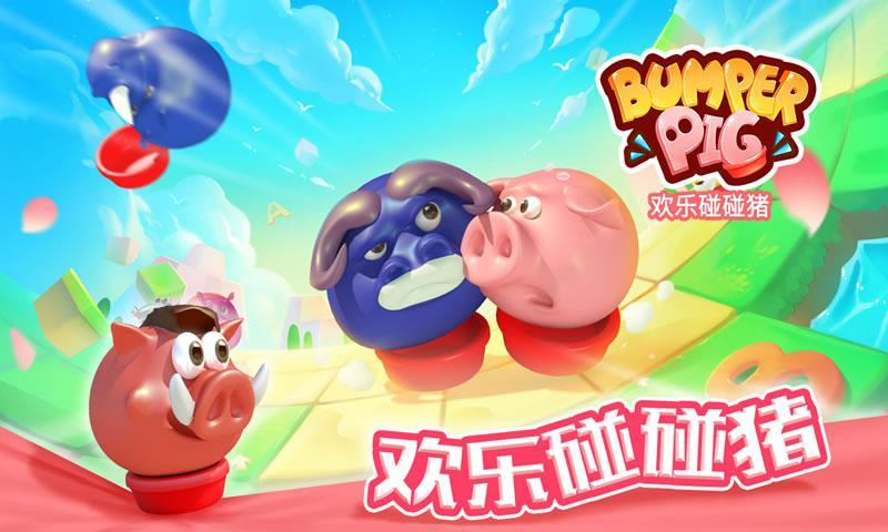 开心碰碰猪赚钱缩略图