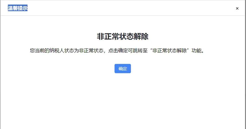 用户状态异常多久解除