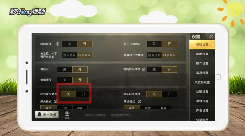 和平精英模拟器持续冲刺怎么设置