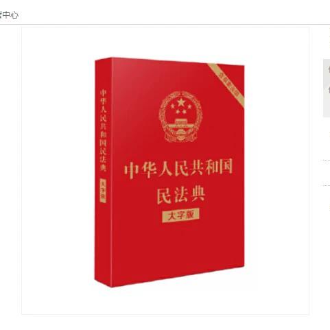 民法典2021版