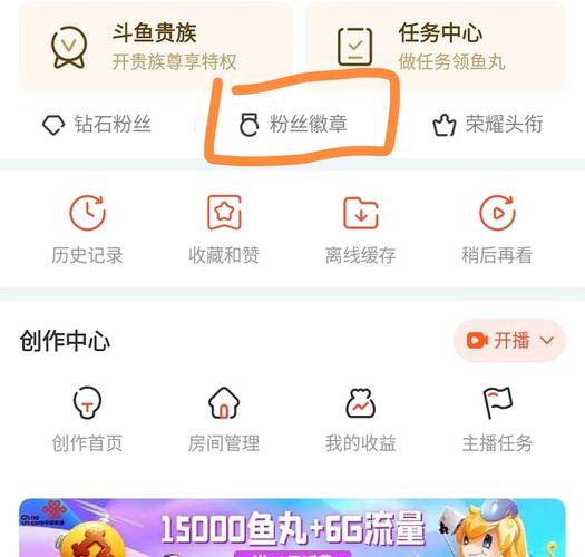 斗鱼直播IOS贵族续费