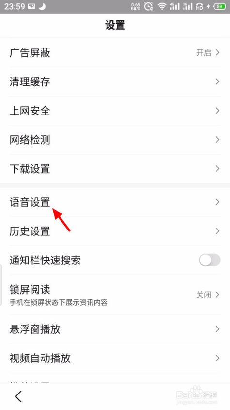 语音搜索删除掉