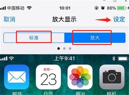 iphone怎么调大app图标
