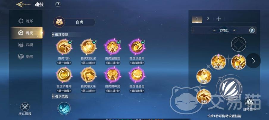 斗罗大陆手游心法搭配