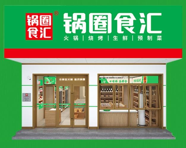 锅圈食汇是什么店图标