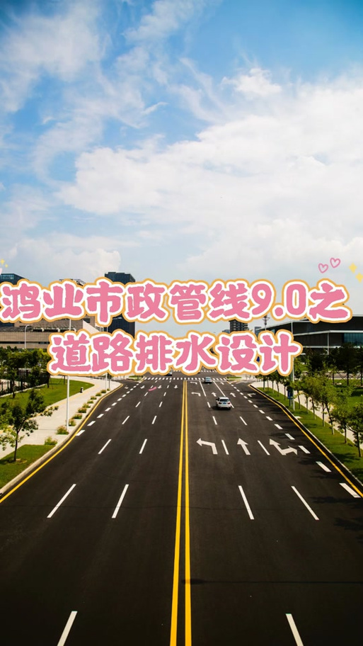 鸿业市政管线教学视频