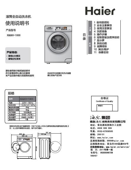 海尔滚筒洗衣机怎么保养