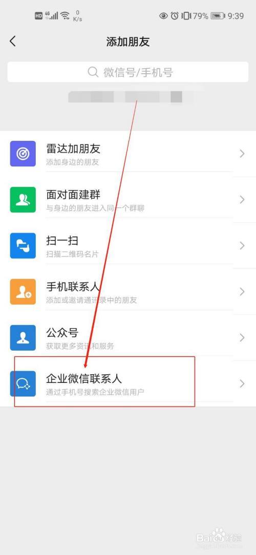 个人怎么加入企业微信