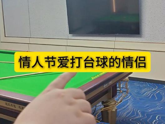 桌球的爱