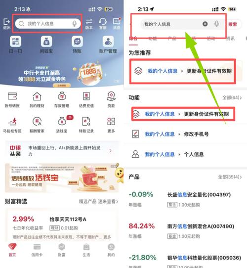 怎么更新中国银行身份证信息