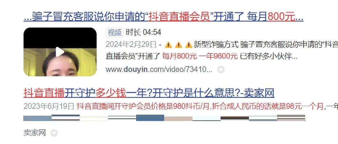 抖音会员扣费800元的是真的吗