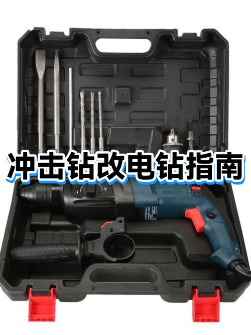 电钻怎么转换冲击钻