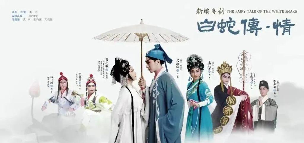 《白蛇传·渡情》在线观看