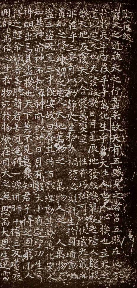 阴符经正确全文
