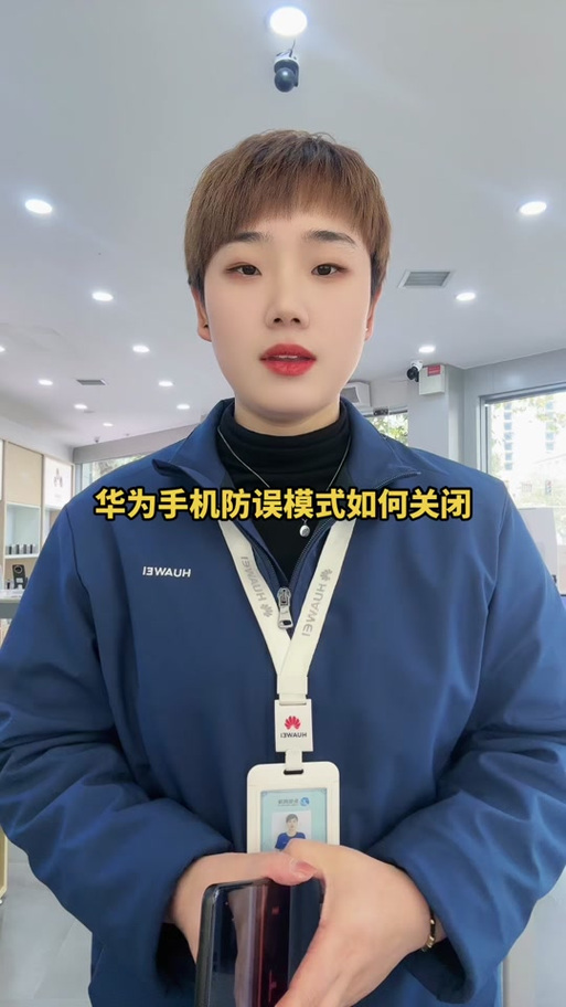 华为游戏防误触