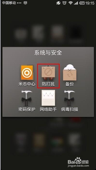 米兔关闭来电拦截的方法