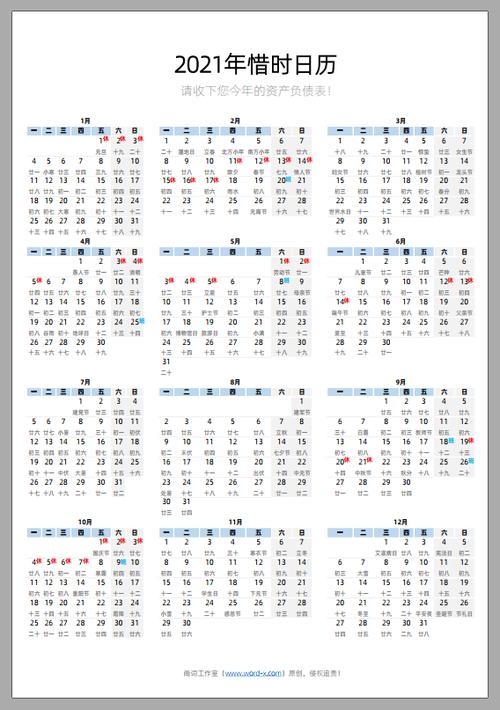 2021年日历全年表