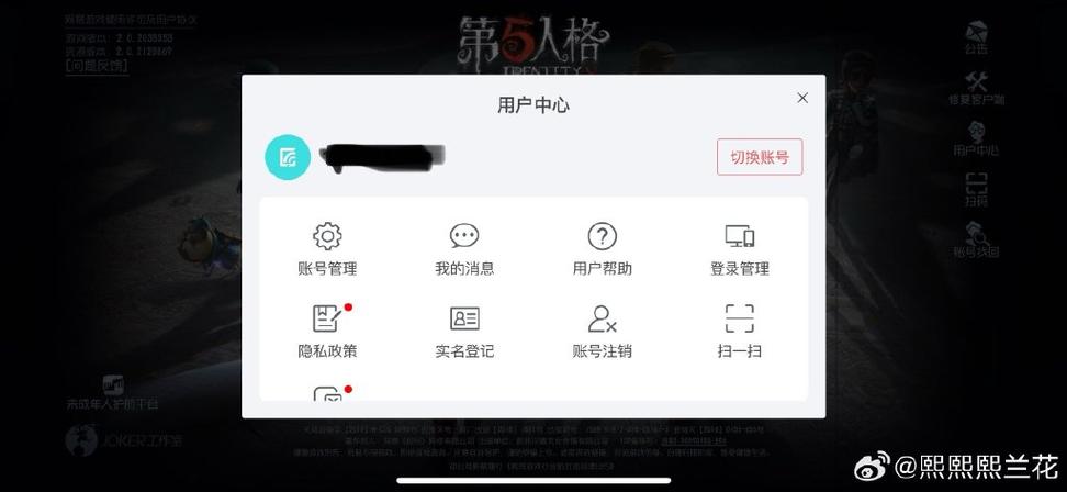 第5人格如何注销账号?
