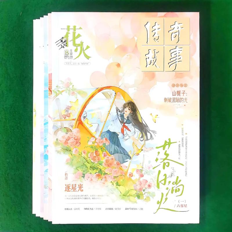 火花全本免费阅读