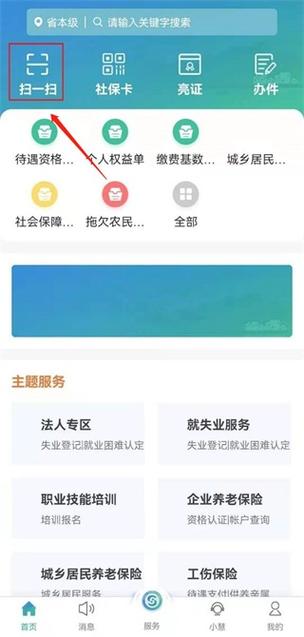 吉林省社保小程序