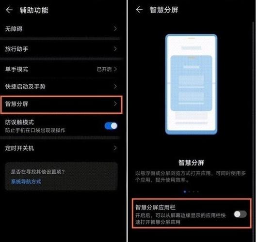 华为手机的分屏模式在哪里开启