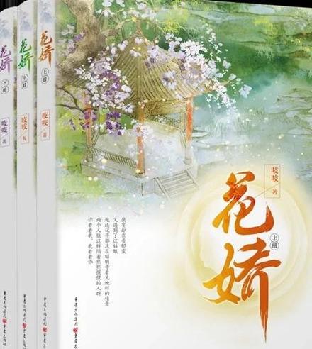 花娇笔趣阁缩略图