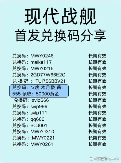 现代战舰礼包兑换码2026最新