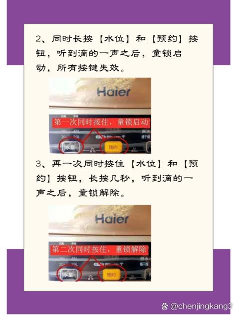海尔滚筒洗衣机出现童锁怎么解
