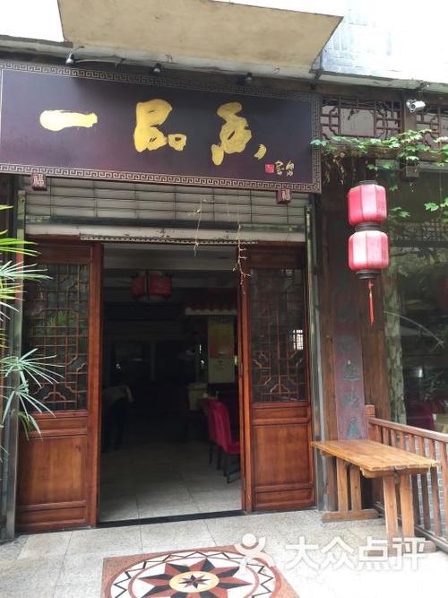 一品香饭店地址